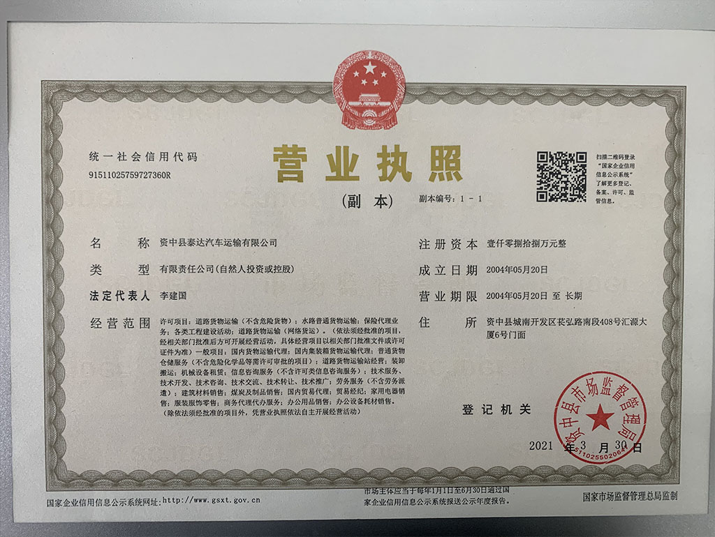 營(yíng)業(yè)執(zhí)照